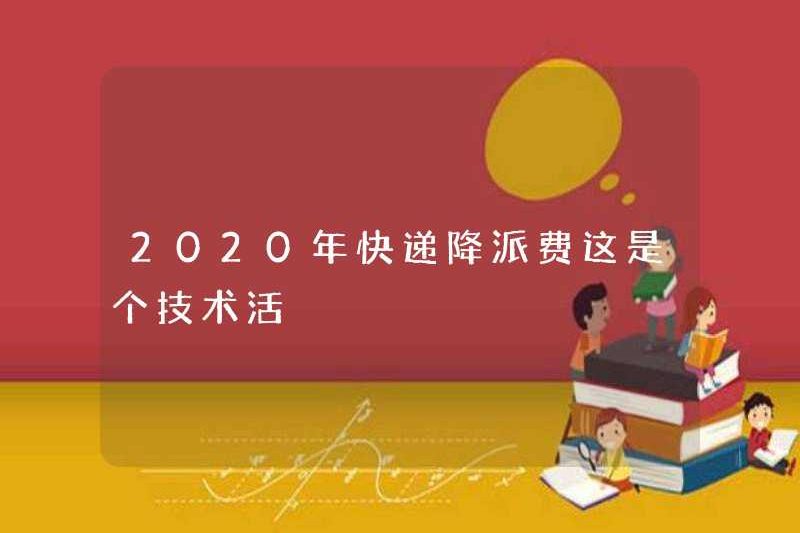 Liệu việc giảm phí giao hàng sẽ giảm vào năm 2020? Đây là một công việc kỹ thuật