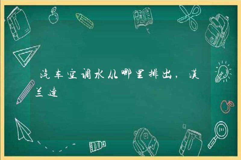 Nước điều hòa xe hơi xả từ đâu? Cao nguyên