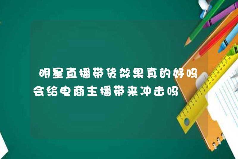 Là hiệu ứng phát trực tiếp của doanh số bán hàng của người nổi tiếng thực sự tốt? Nó sẽ mang lại tác động đến các mỏ neo thương mại điện tử?
