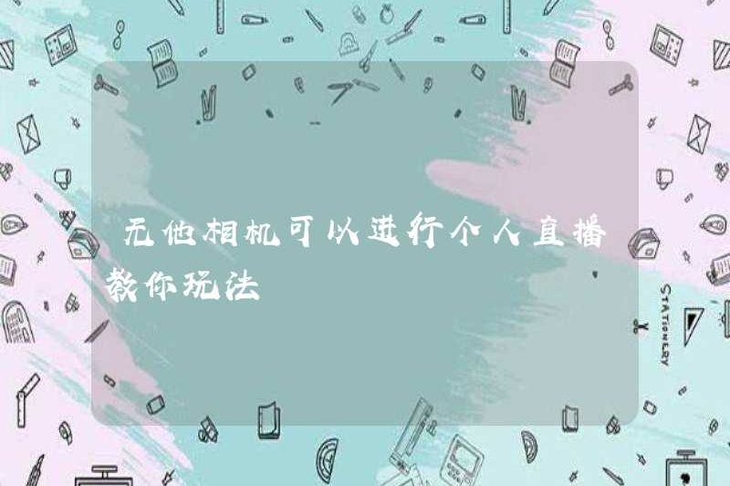 Tôi có thể phát trực tiếp cá nhân mà không có máy ảnh không? Dạy bạn cách chơi