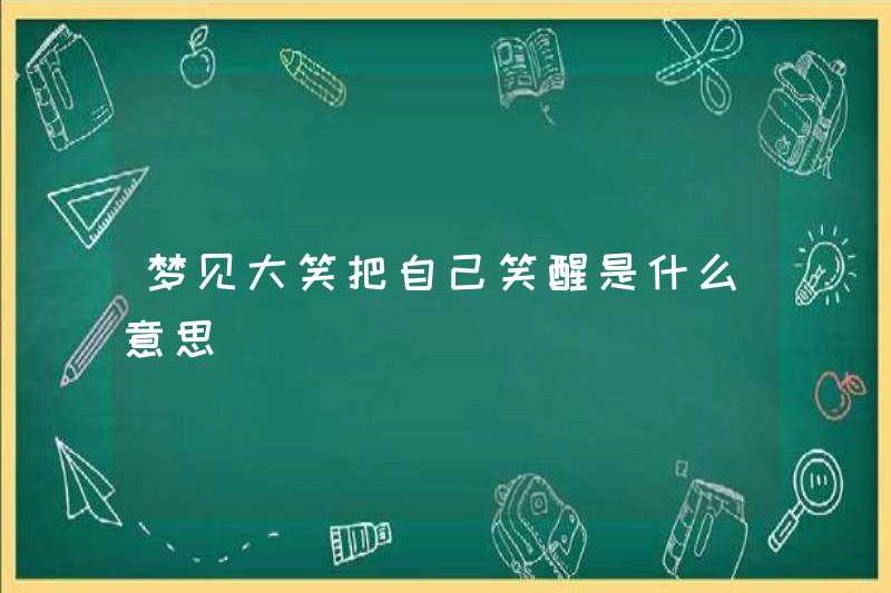 Thức dậy có nghĩa là gì khi cười khi bạn cười?