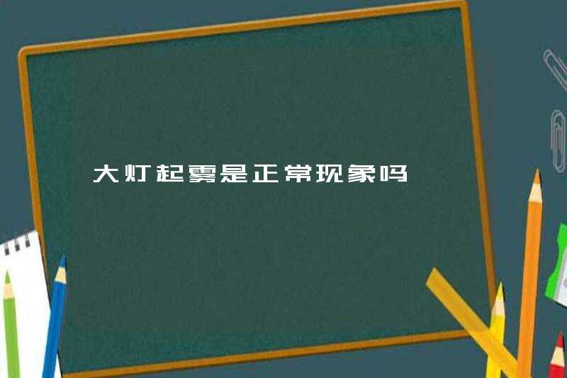Có phải là bình thường để đèn pha có sương mù không?