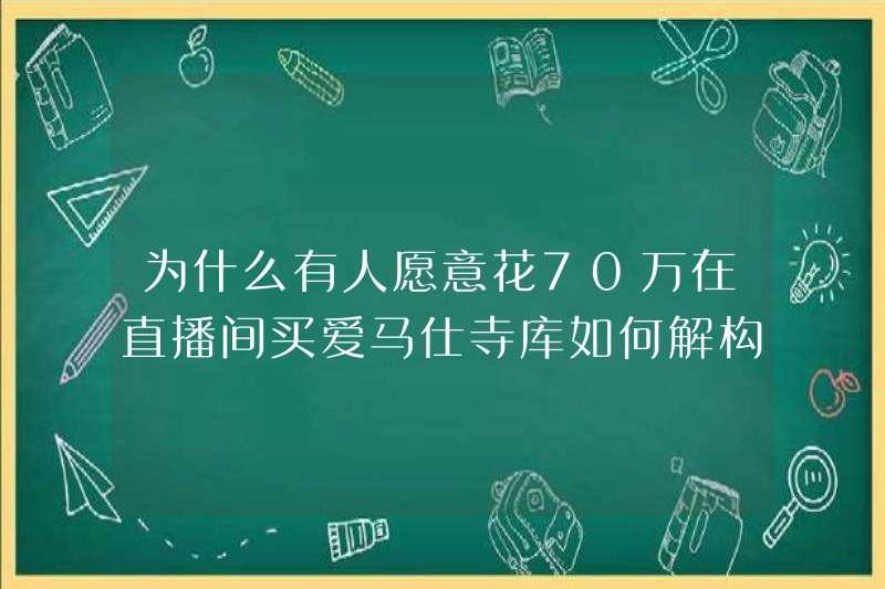Tại sao một số người sẵn sàng chi 700.000 nhân dân tệ để mua Hermes trong phòng phát sóng trực tiếp? Cách Secoo giải mã phát sóng trực tiếp sang trọng