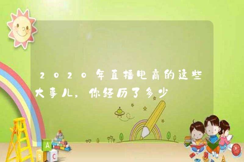 Bạn đã trải qua bao nhiêu sự kiện lớn trong thương mại điện tử trực tiếp vào năm 2020?