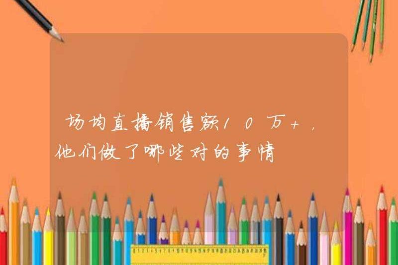 Doanh số phát trực tiếp trung bình cho mỗi trò chơi là hơn 100.000. Họ đã làm gì đúng?