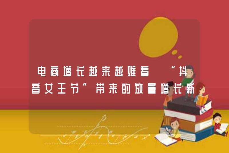 Có phải tăng trưởng thương mại điện tử ngày càng trở nên khó khăn? Hãy nhìn vào các cơ hội kinh doanh mới cho sự tăng trưởng quy mô lớn do “Tik Tok Queen’s Day” mang lại!