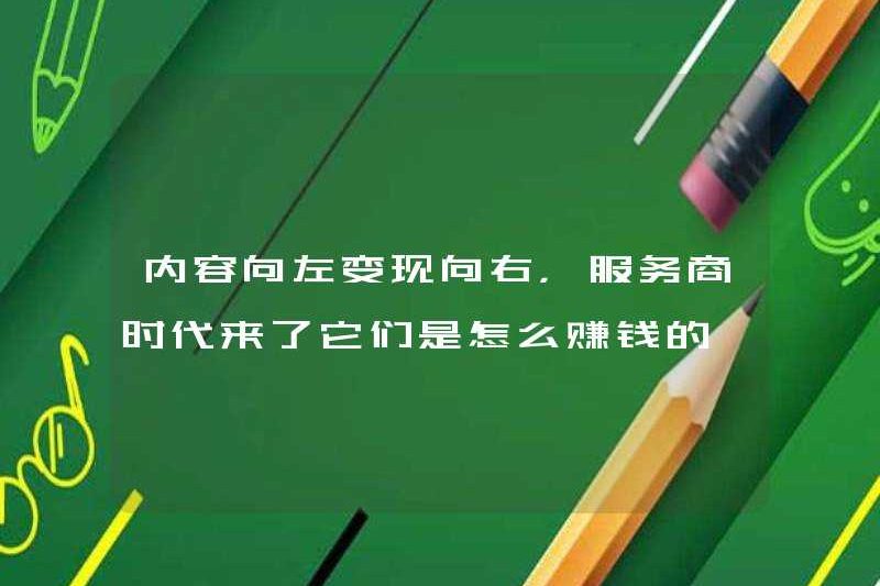 Nội dung được kiếm tiền ở bên trái và phải. Là thời đại của các nhà cung cấp dịch vụ đến? Làm thế nào để họ kiếm tiền?