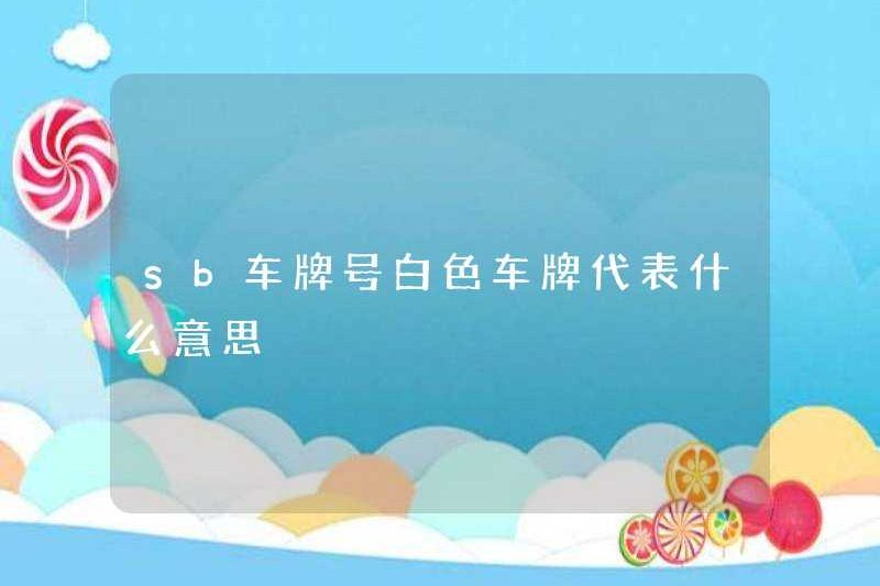 Biển số xe trắng có nghĩa là gì trong số biển số SB?