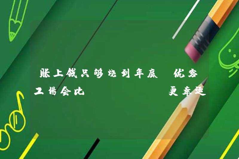 Nếu tiền trong tài khoản chỉ đủ để đốt cho đến cuối năm nay, liệu Ucommune có may mắn hơn Weork không?
