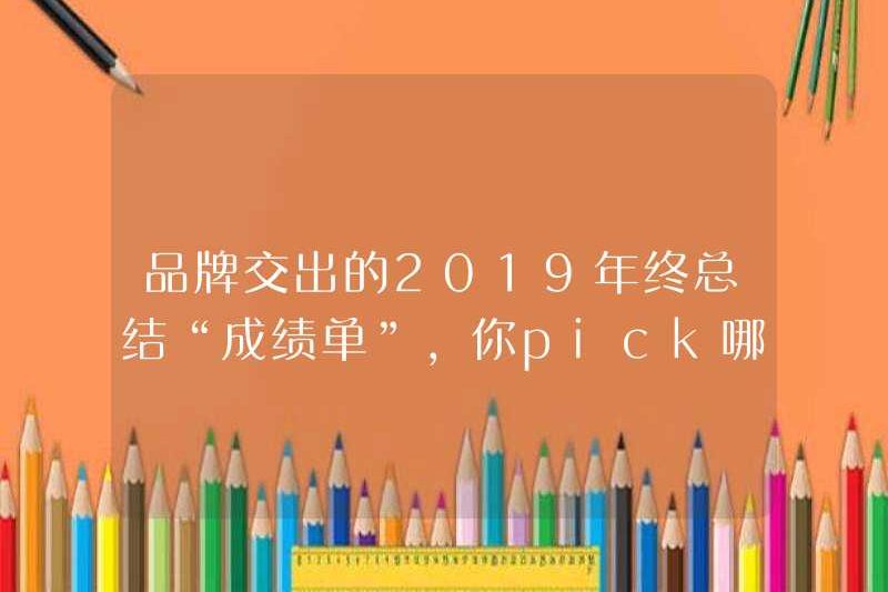Bạn chọn cái nào trong bản tóm tắt “Thẻ báo cáo” cuối năm 2019 được cung cấp bởi thương hiệu?