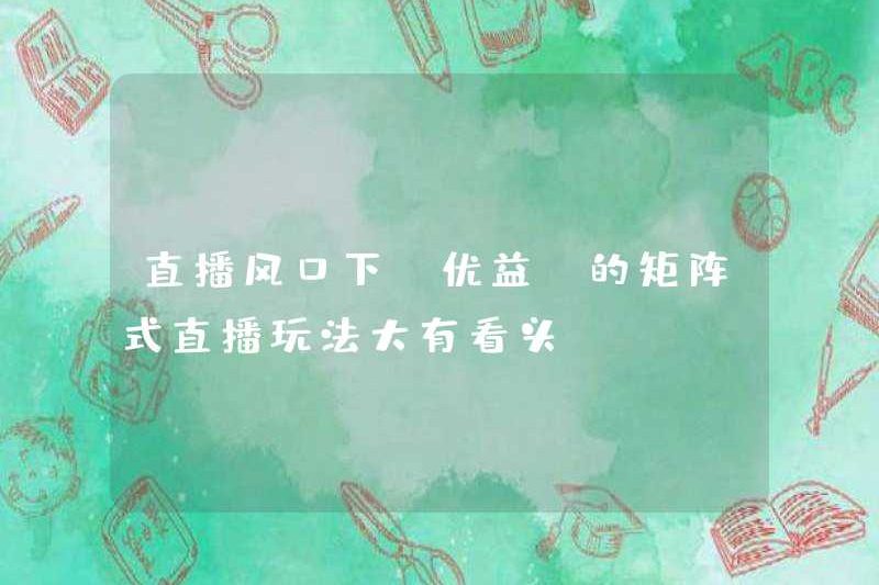 Theo chương trình phát sóng trực tiếp, trò chơi phát sóng trực tiếp Ma trận của Youyi C rất thú vị