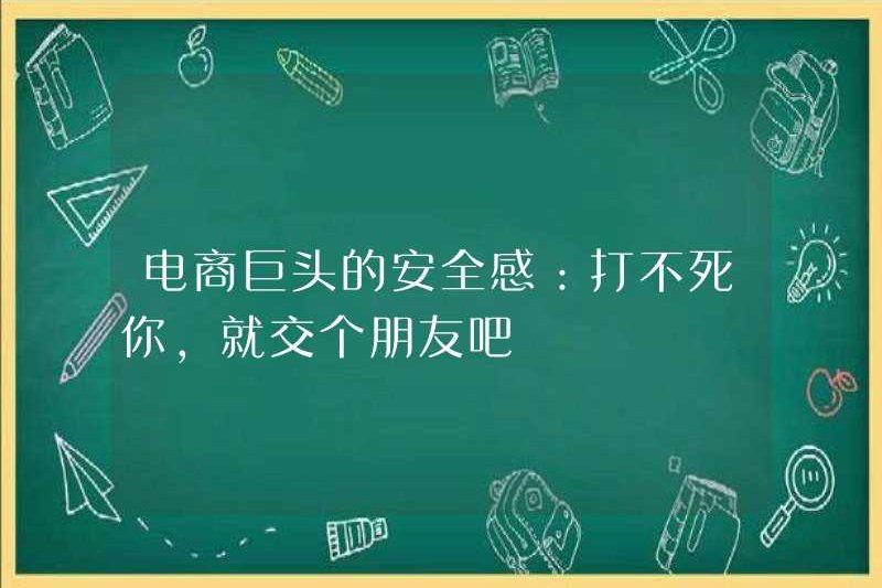 Cảm giác an toàn của người khổng lồ thương mại điện tử: Nếu bạn không thể đánh bại bạn, chỉ cần kết bạn