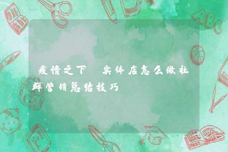 Làm thế nào để tiếp thị xã hội trong các cửa hàng vật lý dưới dịch bệnh? Kỹ năng tóm tắt