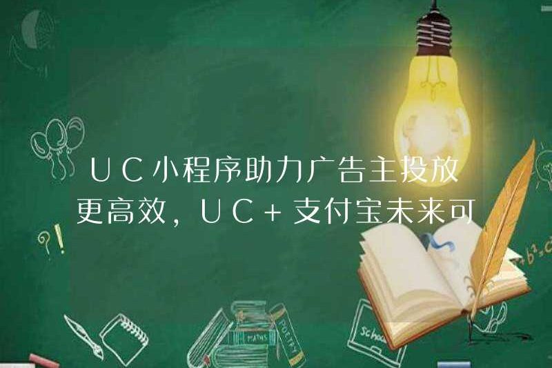 Chương trình UC Mini giúp các nhà quảng cáo cung cấp hiệu quả hơn và UC+Alipay đang hứa hẹn trong tương lai