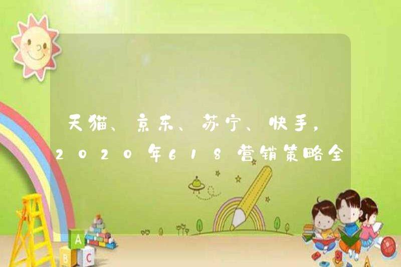TMALL, JD.com, Suning, Kuaishou, Phân tích toàn diện về 618 Chiến lược tiếp thị vào năm 2020