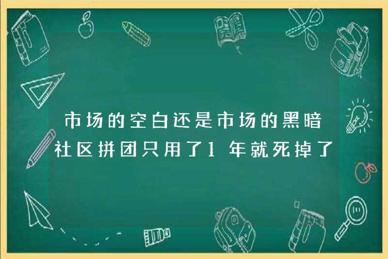 Thị trường có trống hay bóng tối thị trường? Một nửa số nhóm mua hàng đã chết chỉ sau một năm!