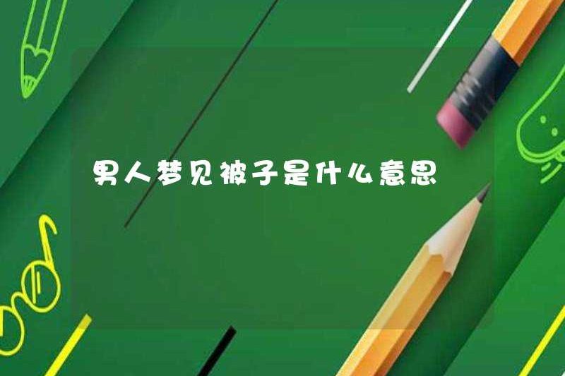 Một người đàn ông mơ về một chiếc chăn là gì?