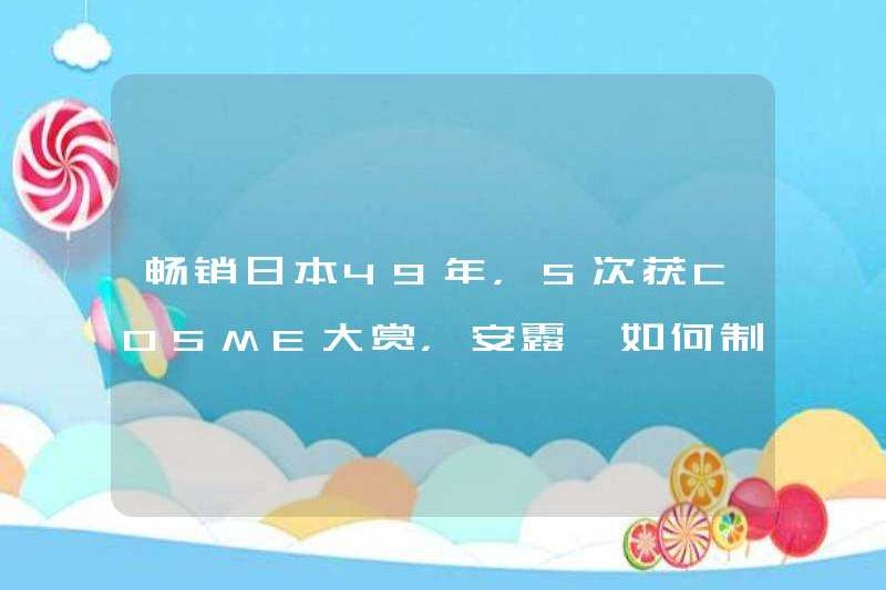 Nó đã được bán tại Nhật Bản trong 49 năm và giành được giải thưởng Cosme 5 lần. Làm thế nào mà Anlusa tạo ra một bản hit “xà phòng đen nhỏ”?