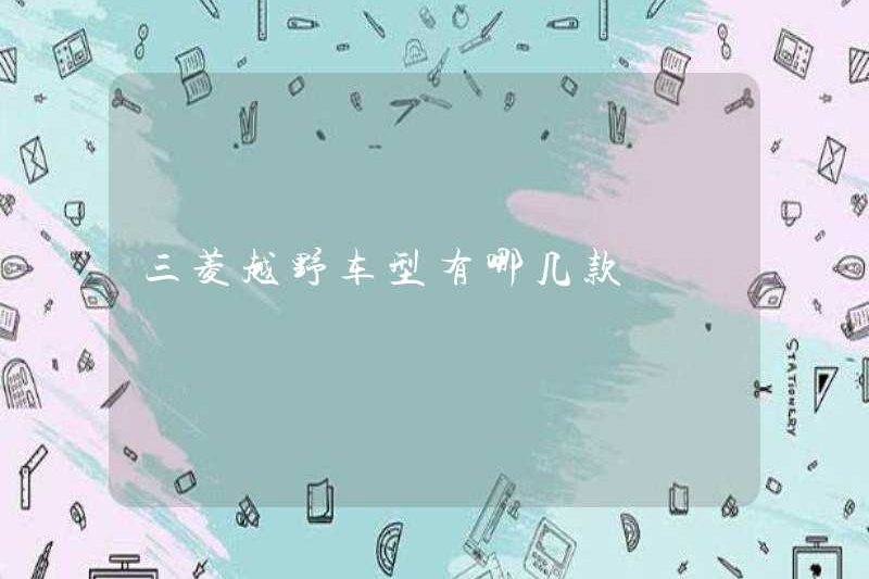 Các mô hình Off-Road của Mitsubishi là gì?