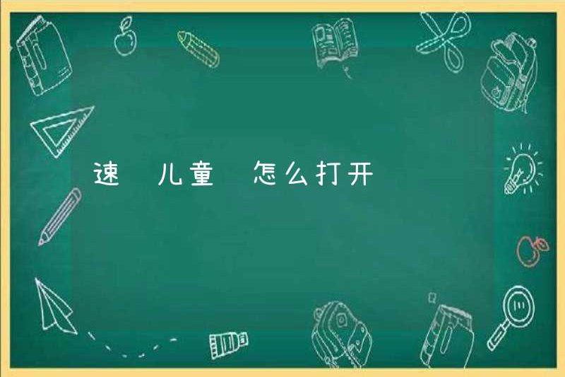 Cách mở khóa của Trẻ em Sagitar