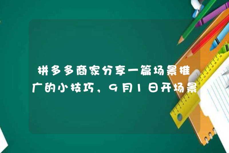 Các thương nhân Pinduoduo chia sẻ một mẹo để quảng bá cảnh. Khung cảnh bắt đầu vào ngày 1 tháng 9 và chưa mất tiền.