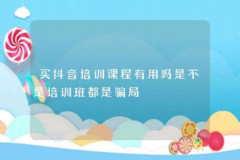 Có hữu ích khi mua các khóa đào tạo doumin không? Có phải các lớp đào tạo tất cả các vụ lừa đảo?