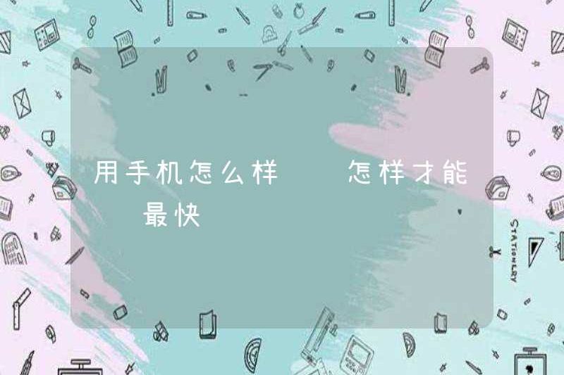 Làm thế nào để kiếm tiền bằng điện thoại di động? Làm thế nào để kiếm tiền nhanh nhất