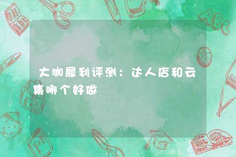 Đánh giá quan trọng của ngôi sao lớn: Cái nào tốt hơn, cửa hàng chính hay Yunji?