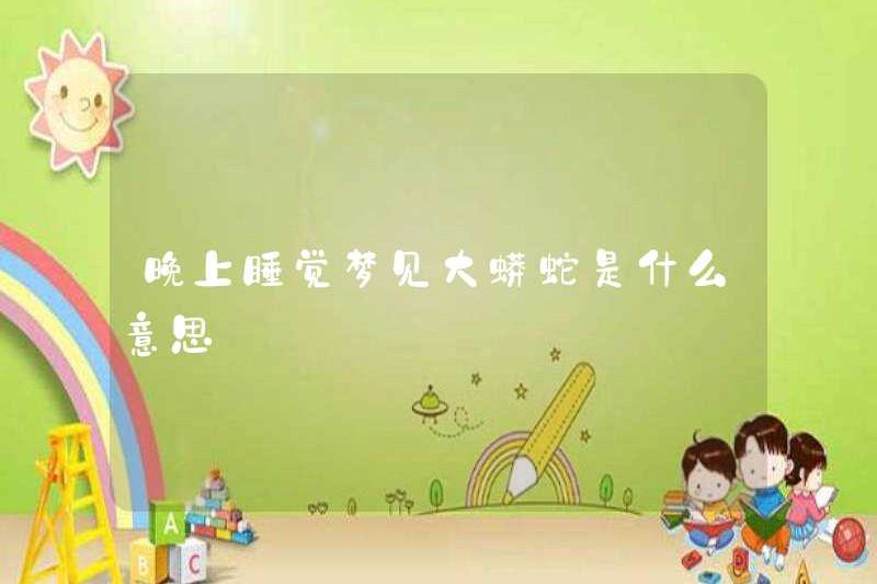 Giấc mơ về một con trăn vào ban đêm có ý nghĩa gì?