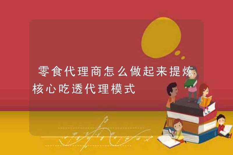 Làm thế nào để làm các tác nhân ăn nhẹ? Tinh chỉnh cốt lõi và hiểu đầy đủ mô hình proxy