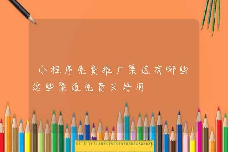Các kênh quảng bá miễn phí cho các chương trình mini là gì? Các kênh này miễn phí và dễ sử dụng