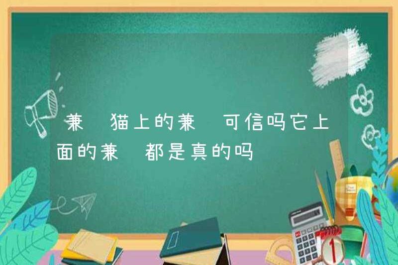 Là công việc bán thời gian trên mèo bán thời gian đáng tin cậy? Có phải tất cả các công việc bán thời gian trên đó là thật?