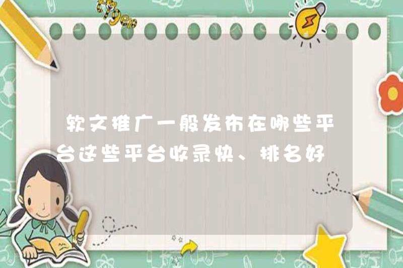 Những nền tảng nào được quảng bá bài viết mềm thường được xuất bản? Những nền tảng này nhanh chóng và được xếp hạng tốt