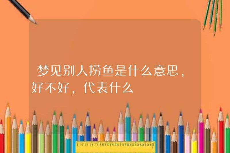 Giấc mơ ai đó bắt cá có nghĩa là gì? Nó có nghĩa là gì để tốt hay không?