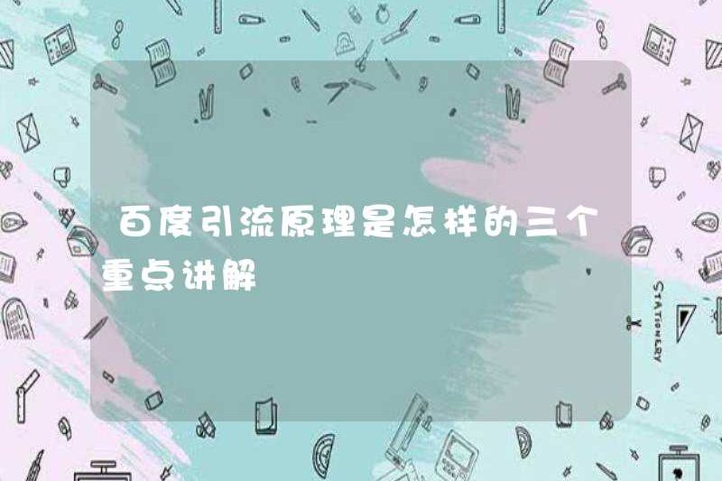 Nguyên tắc thoát nước giao thông Baidu là gì? Ba giải thích chính