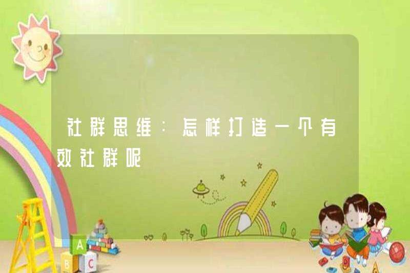 Tư duy cộng đồng: Làm thế nào để xây dựng một cộng đồng hiệu quả?