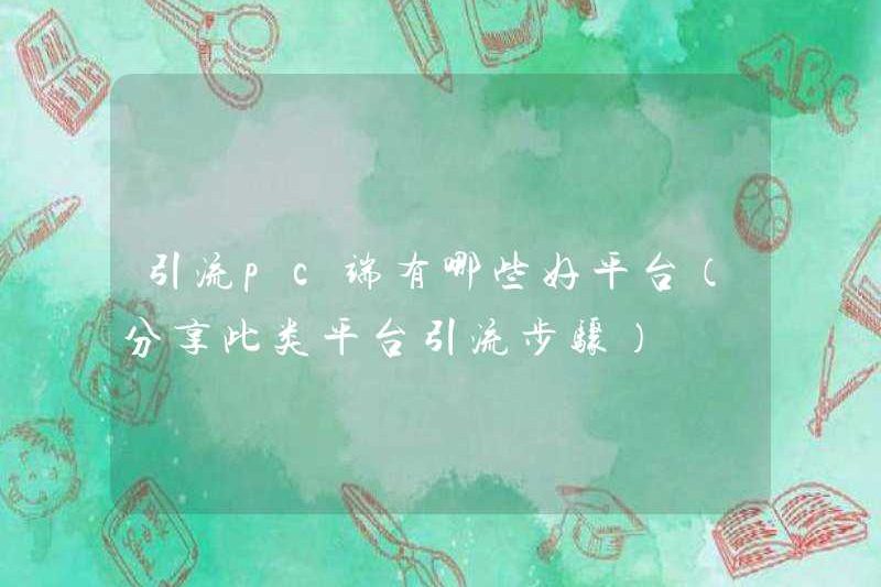 Các nền tảng tốt cho PC thoát nước là gì? (Chia sẻ các bước chuyển hướng lưu lượng của các nền tảng như vậy)