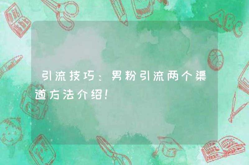 Kỹ năng thoát nước: Giới thiệu về hai kênh cho người hâm mộ nam để thoát nước!