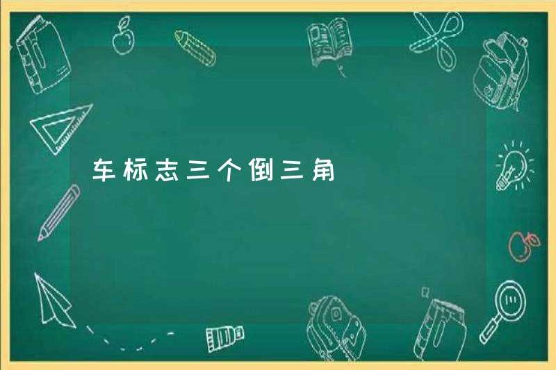 Ba hình tam giác đảo ngược của logo xe