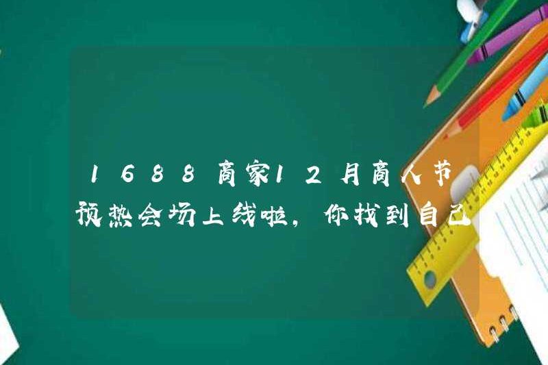 Địa điểm khởi động ngày 1688 Merchant của doanh nhân trực tuyến vào tháng 12. Bạn đã tìm thấy chính mình chưa?