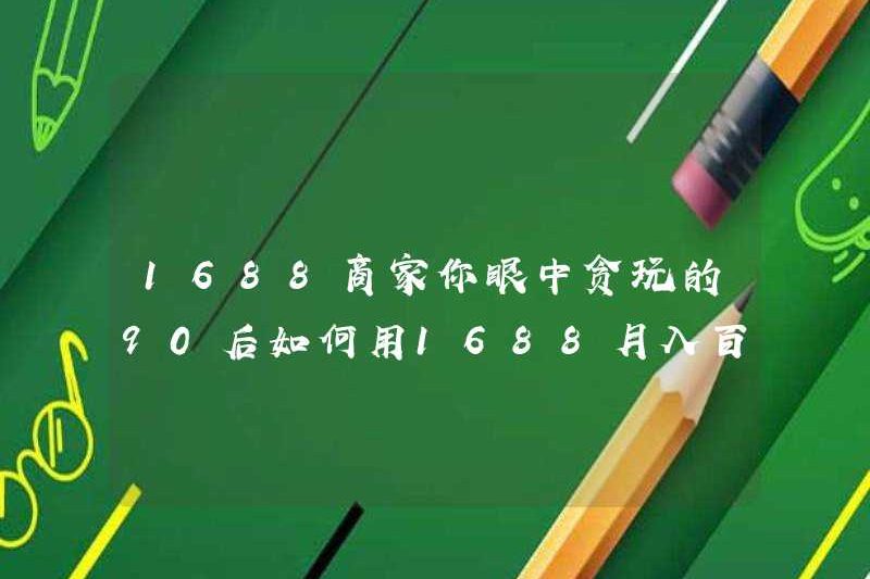 1688 Doanh nhân làm thế nào để kiếm được hàng triệu người sinh ra trong tháng 1688 trong mắt bạn