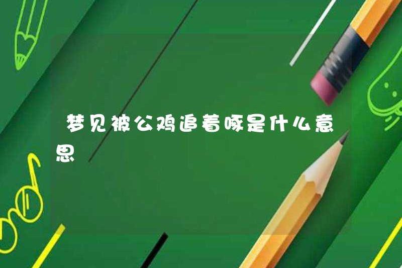 Nó có nghĩa là gì khi bị một con gà trống?