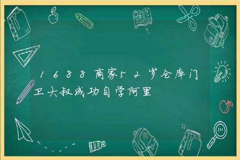 1688 Người bảo vệ kho 52 tuổi không người lái đã dạy Ali thành công