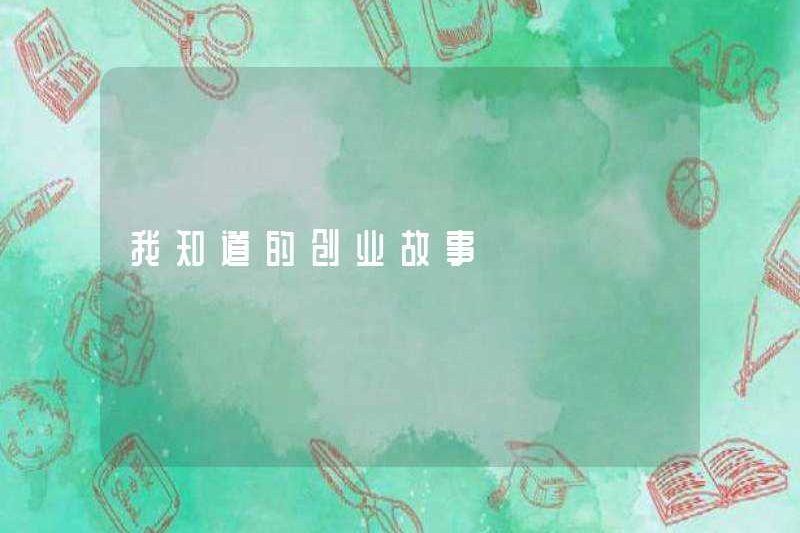 Câu chuyện kinh doanh mà tôi biết