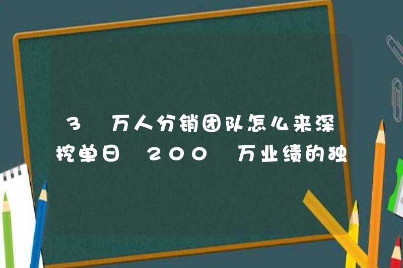 Đội phân phối 30.000 người đến từ? Đào sâu vào thông tin kinh doanh độc quyền là 2 triệu mỗi ngày!