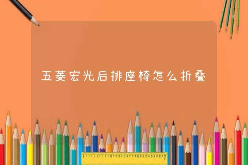 Cách gấp hàng ghế sau của Wuling Hongguang