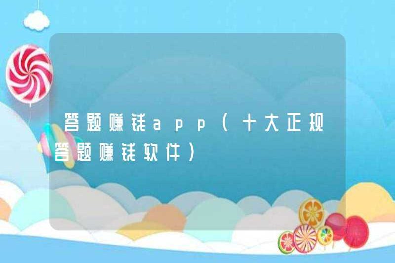 Trả lời câu hỏi và kiếm tiền ứng dụng (top 10 câu hỏi trả lời thường xuyên và kiếm tiền)