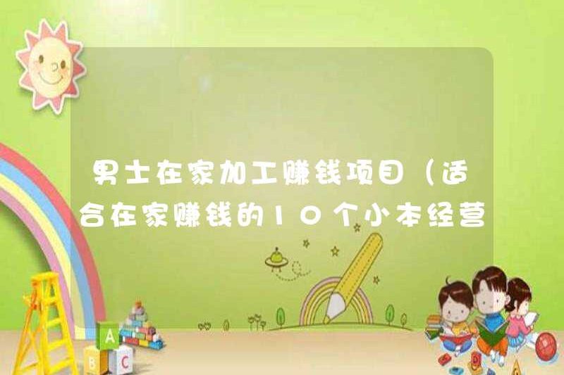 Dự án kiếm tiền nam tại nhà (10 doanh nghiệp nhỏ phù hợp để kiếm tiền tại nhà)