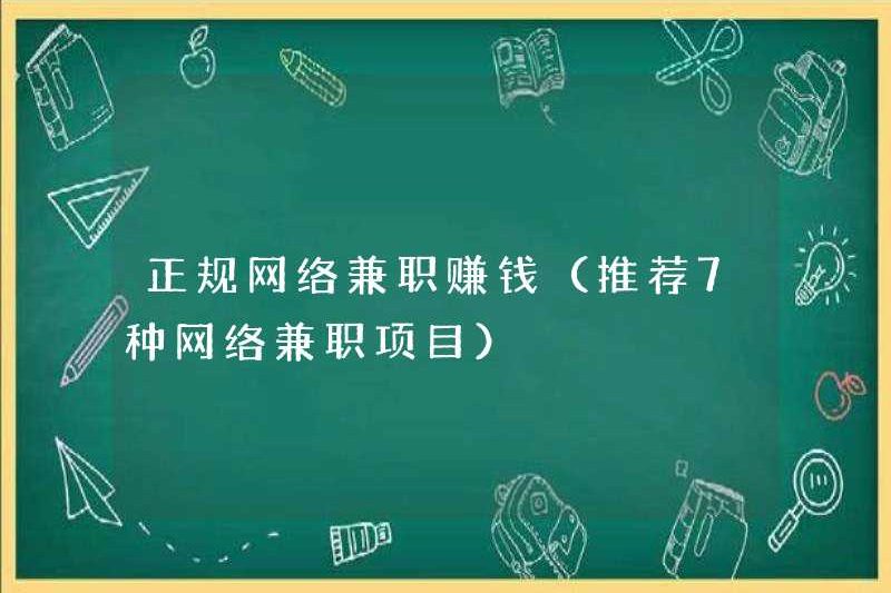 Công việc bán thời gian trực tuyến chính thức (bảy dự án bán thời gian trực tuyến được khuyến nghị)