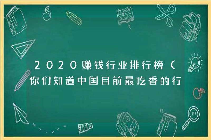 Xếp hạng ngành công nghiệp kiếm tiền năm 2020 (Bạn có biết ngành công nghiệp phổ biến nhất hiện nay là gì không?)
